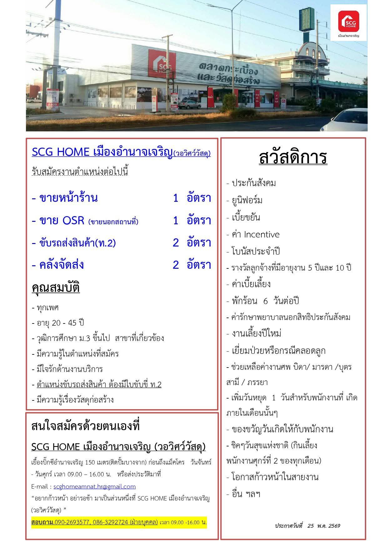 SCG HOME อำนาจเจริญ