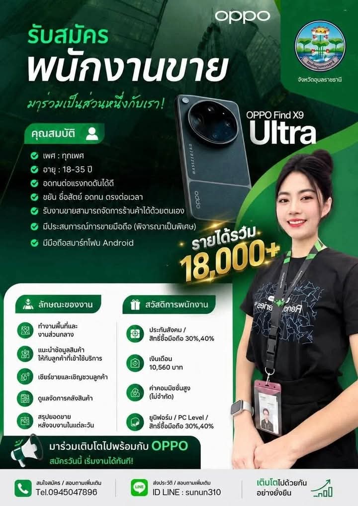 OPPO Thai  รับสมัครงาน ตำแหน่ง PC OPPO