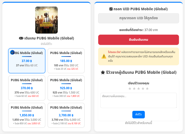 หน้าเติมเกม