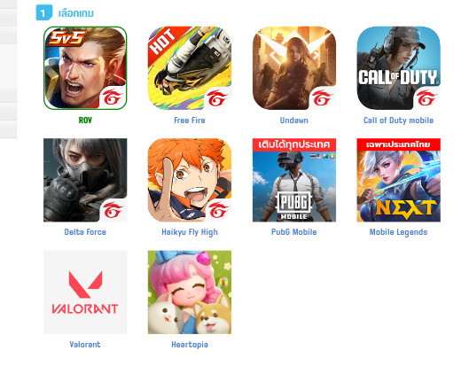 รายการเกม