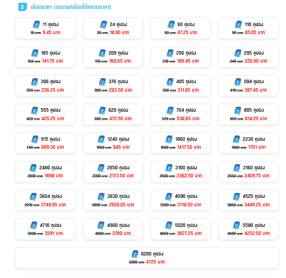 ราคาเกม Rov จากเว็บ Wondd.com