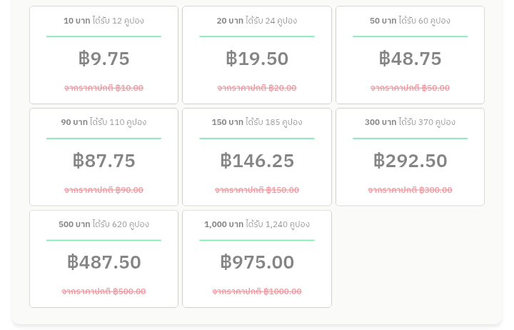 ราคาเกม Rov จากเว็บ peamsub24hr.com
