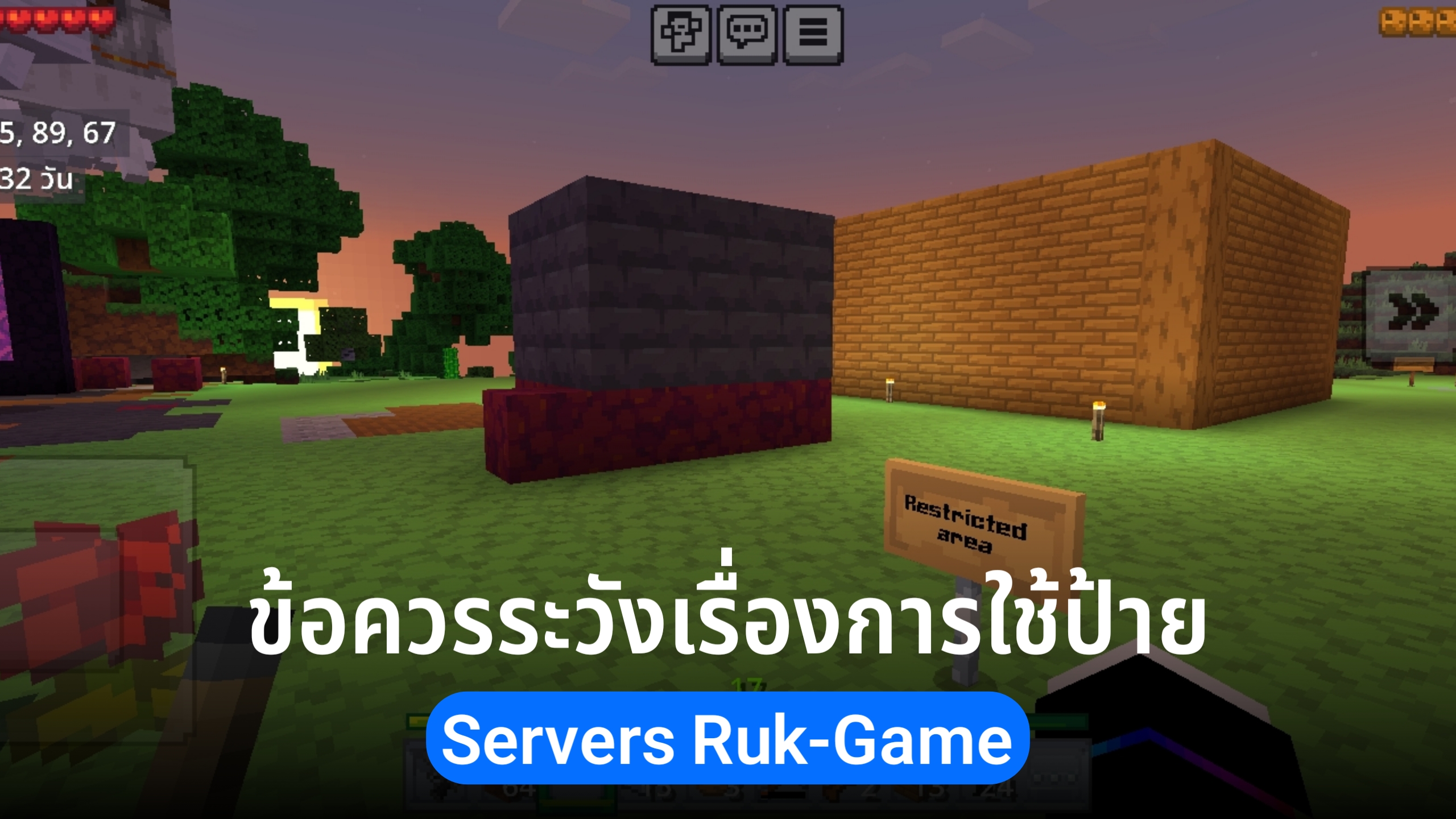ข้อควรระวังเรื่องการใช้ป้าย